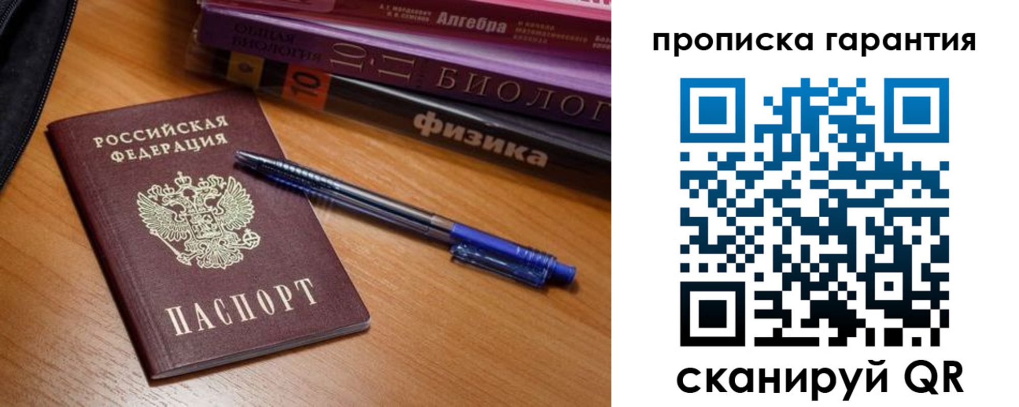 временная регистрация для всех в Сасово