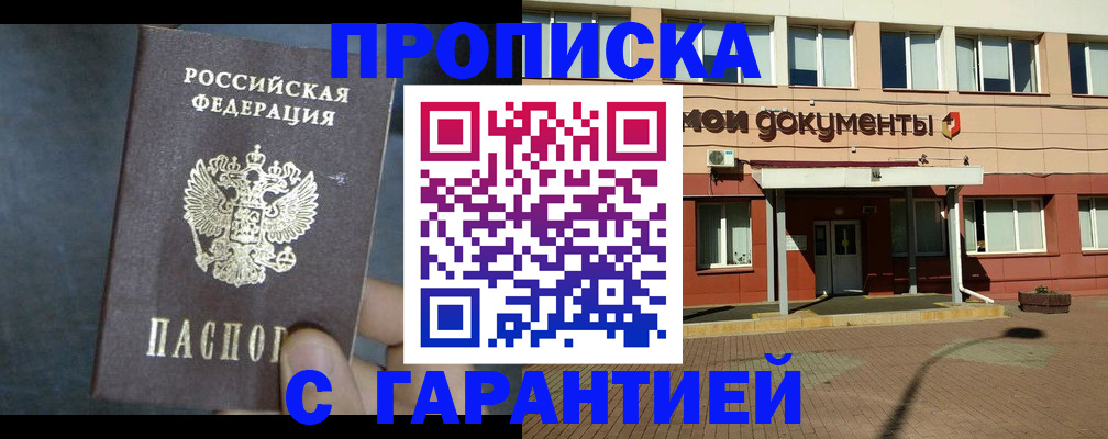 пропишу в квартире в Сасово