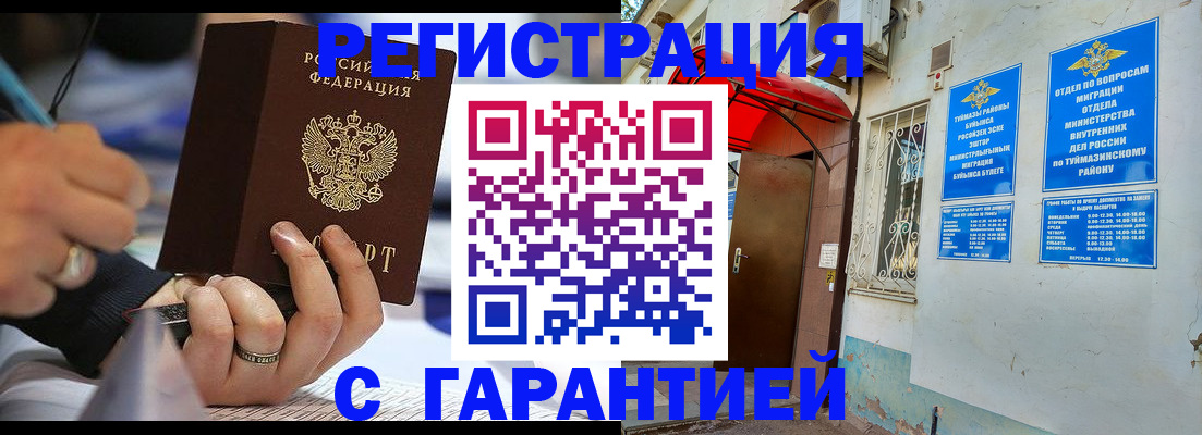 где прописаться в Сасово